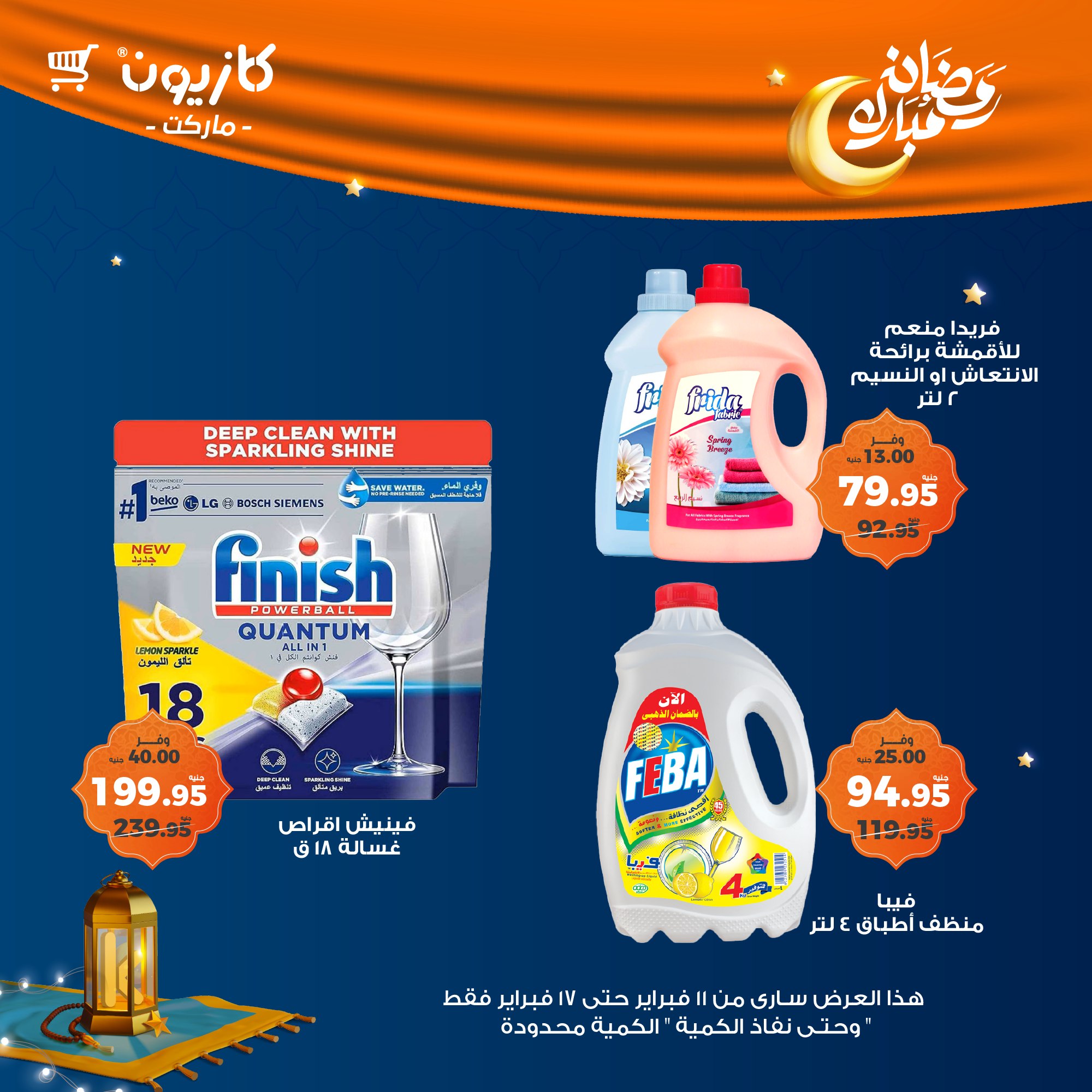 kazyon offers from 11feb to 17feb 2025 عروض كازيون من 11 فبراير حتى 17 فبراير 2025 صفحة رقم 53